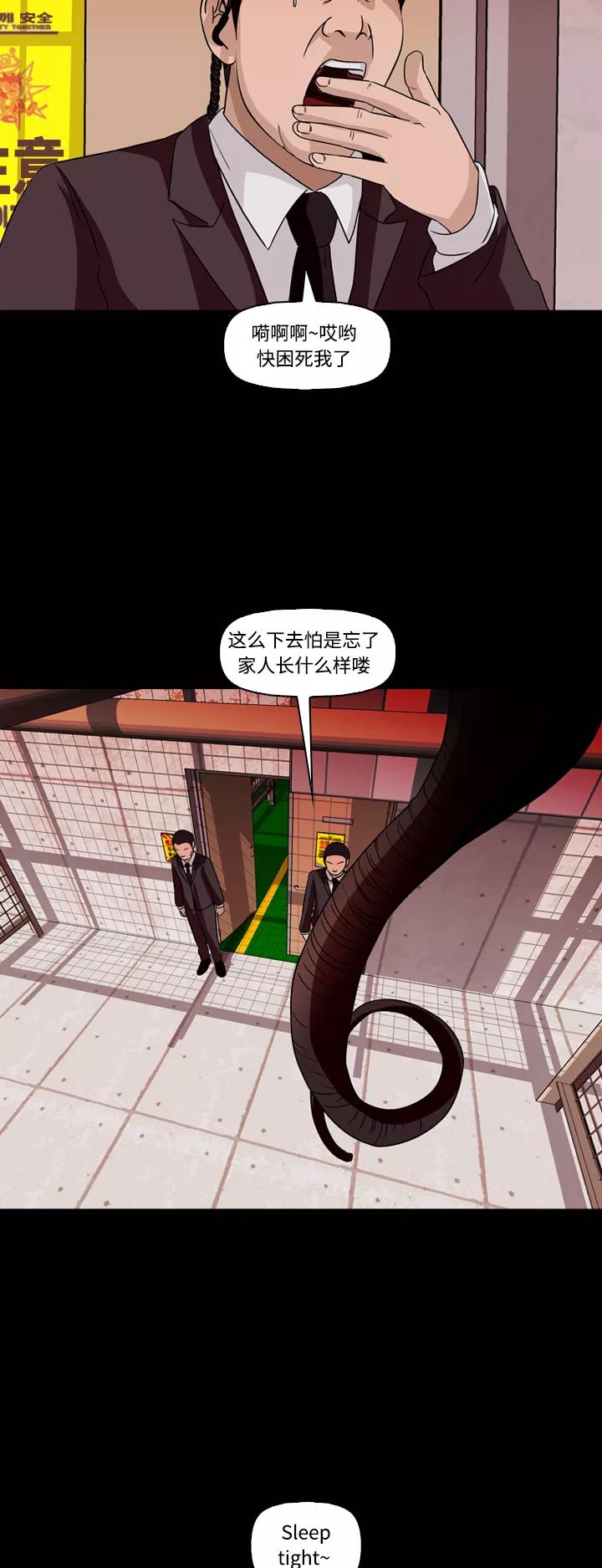 《记忆操纵师》第65话 第6页