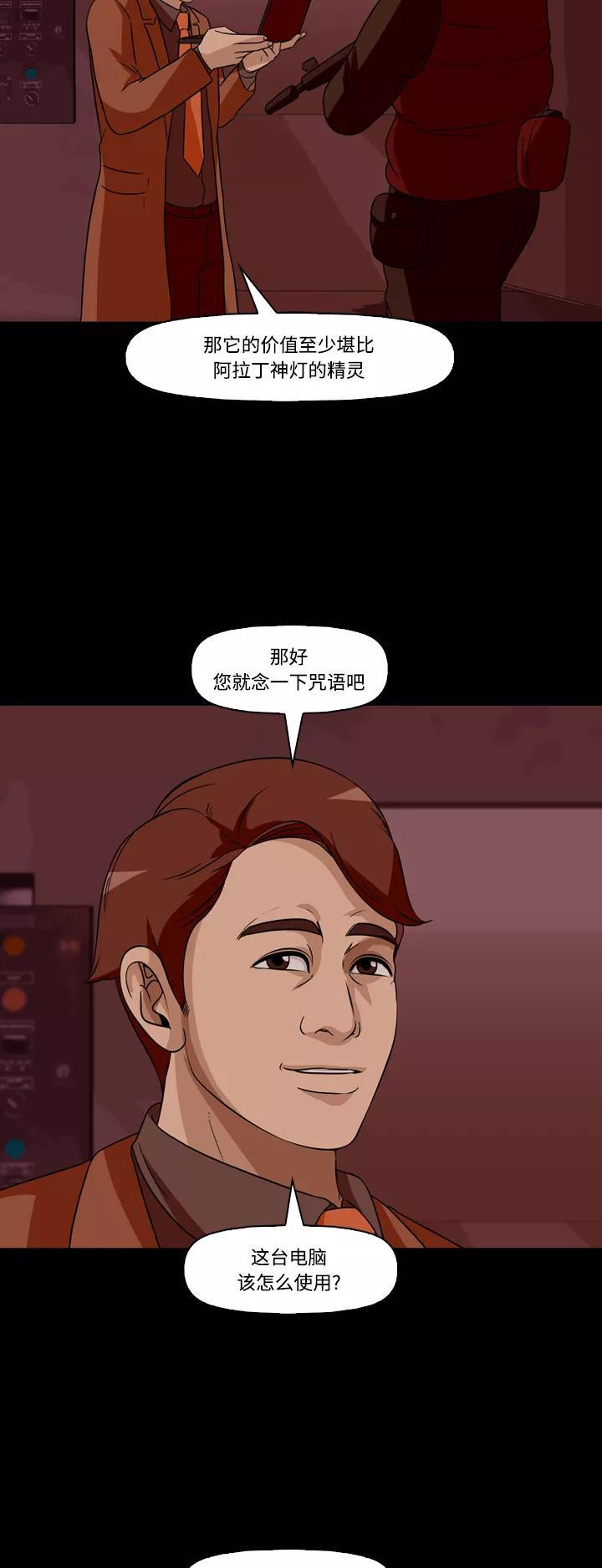 《记忆操纵师》第65话 第27页