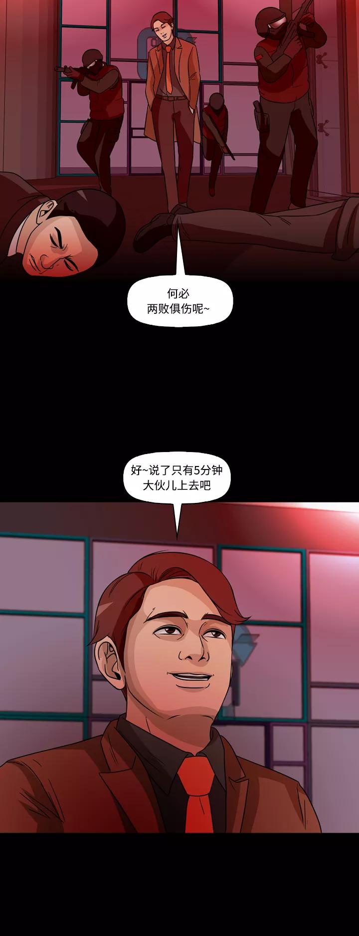 《记忆操纵师》第65话 第15页