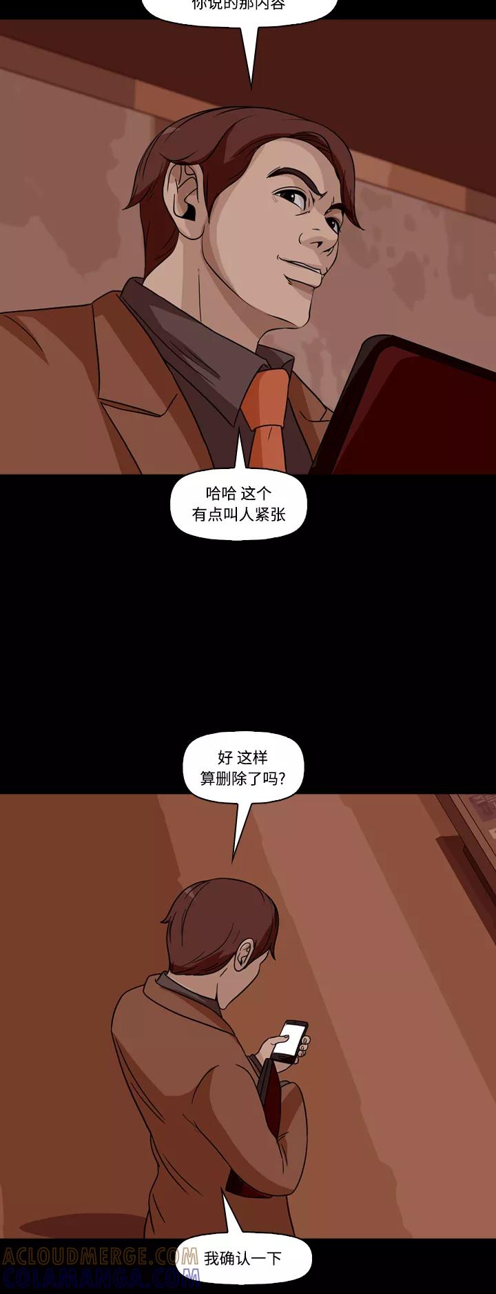《记忆操纵师》第65话 第37页