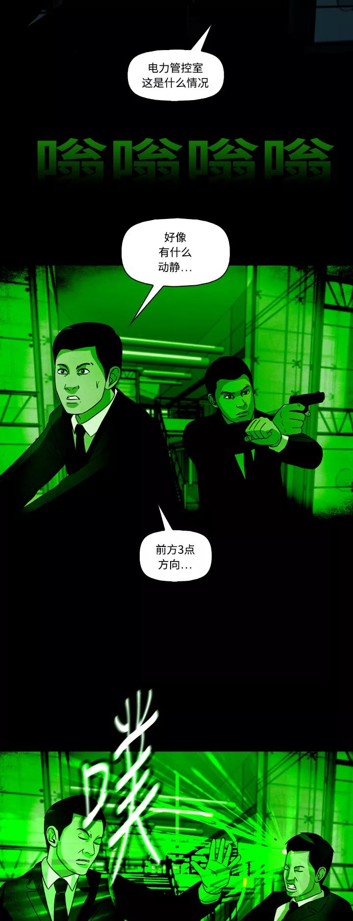 《记忆操纵师》第65话 第11页