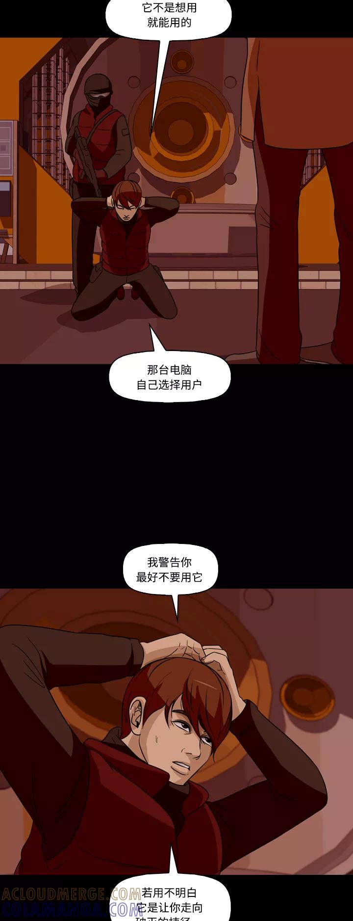 《记忆操纵师》第65话 第28页
