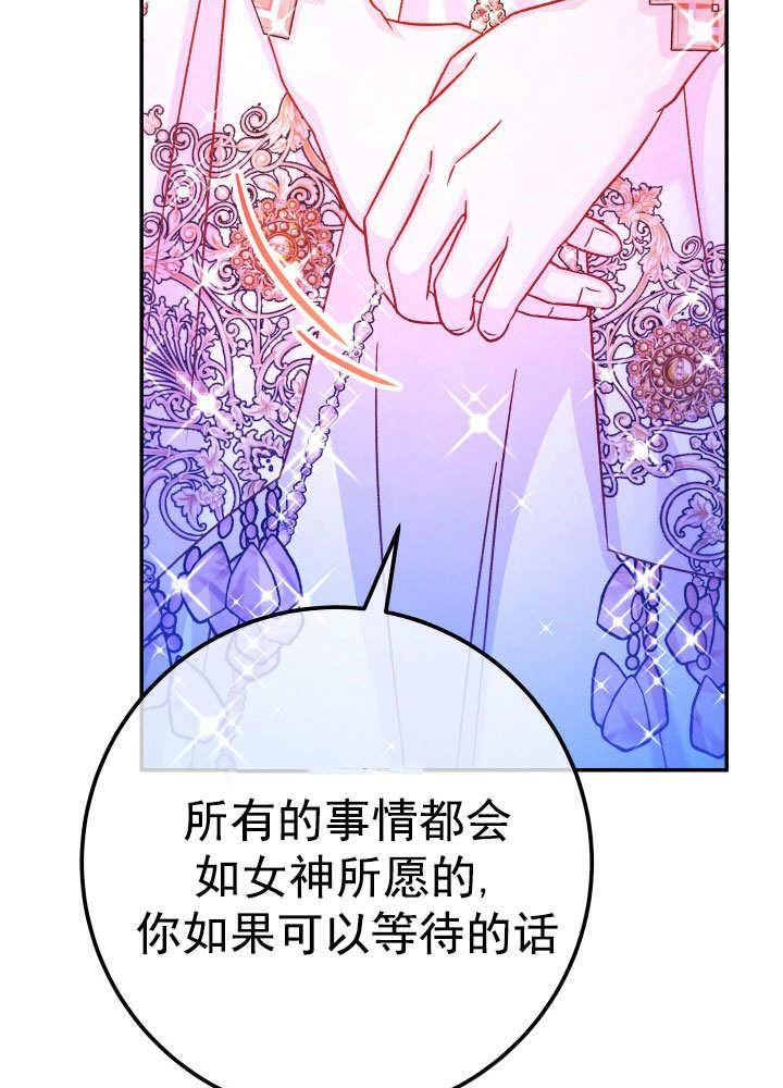 《海军上将的怪物妻子》第68话 第31页