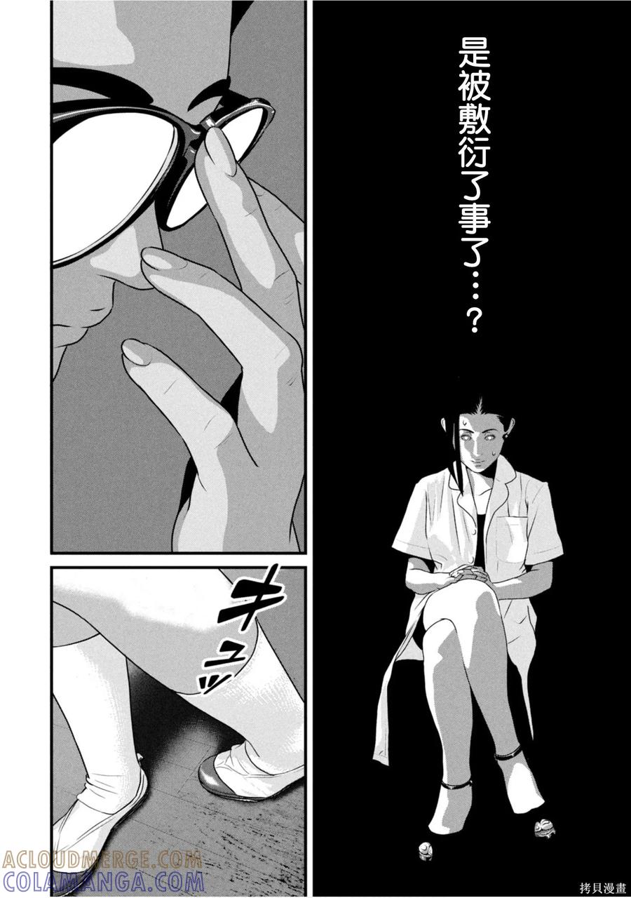 《班会》第71话 第11页