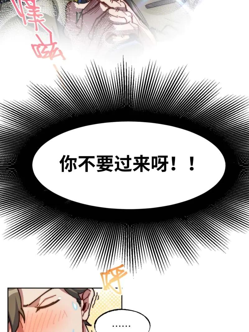 《我真没想当救世主啊！》第8话 7先打赢我再说！ 第29页