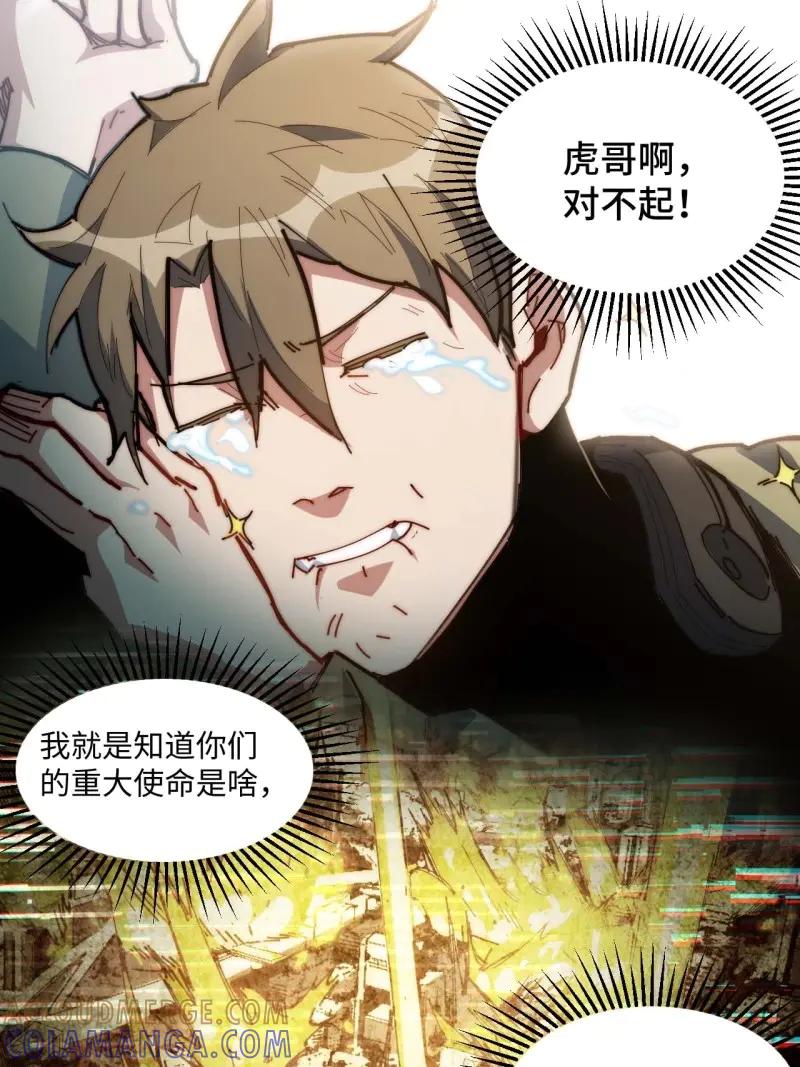 《我真没想当救世主啊！》第8话 7先打赢我再说！ 第31页