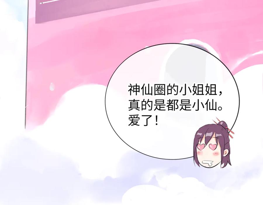 《神仙de经纪人》第8话 “找出破绽就能走出去” 第8页