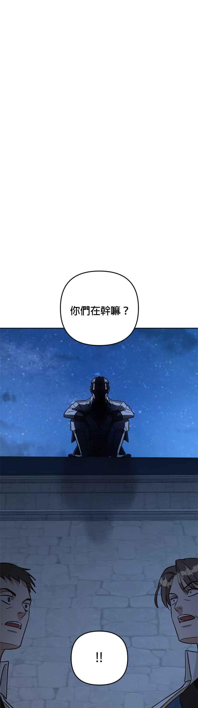 《皇帝倒转时光的理由》第84话 第9页