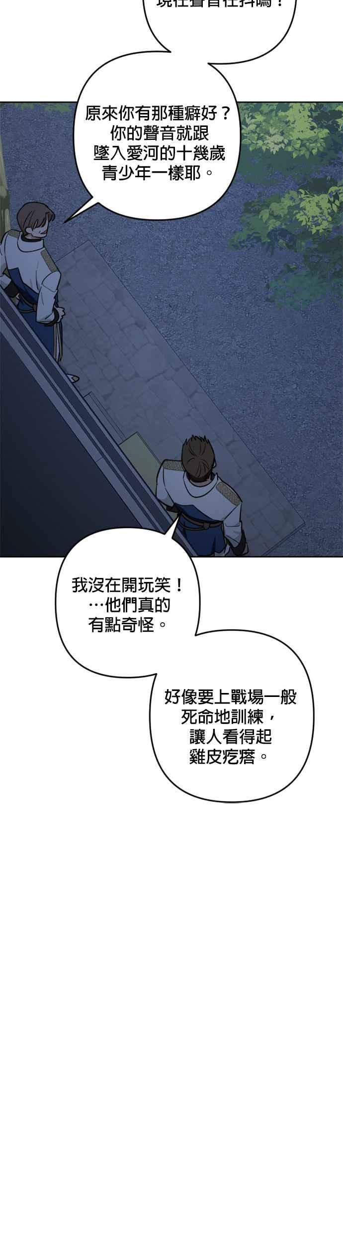 《皇帝倒转时光的理由》第84话 第6页
