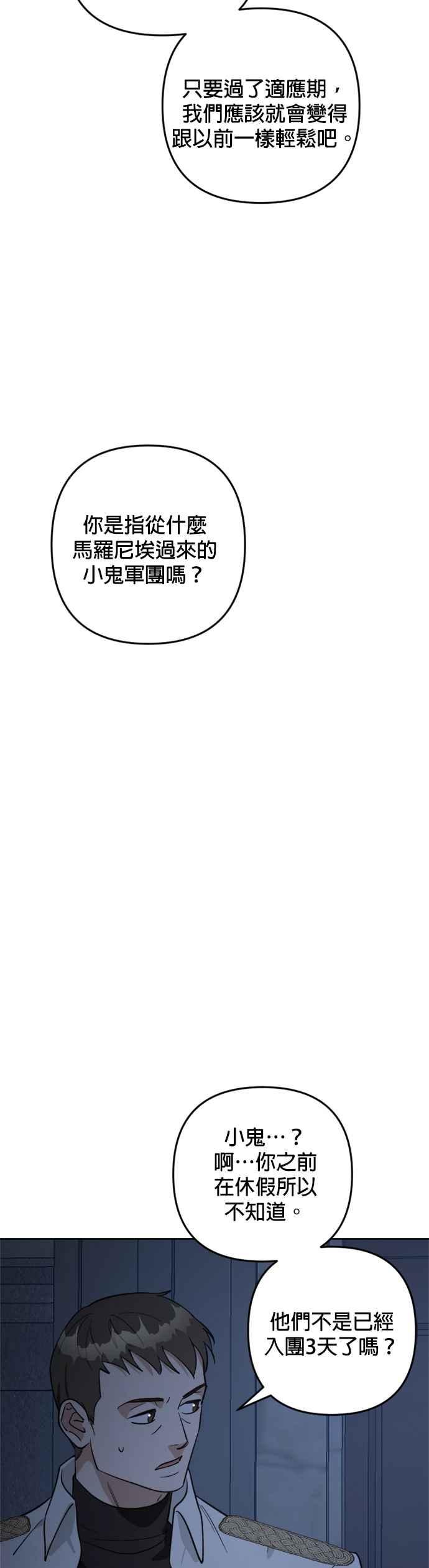 《皇帝倒转时光的理由》第84话 第3页