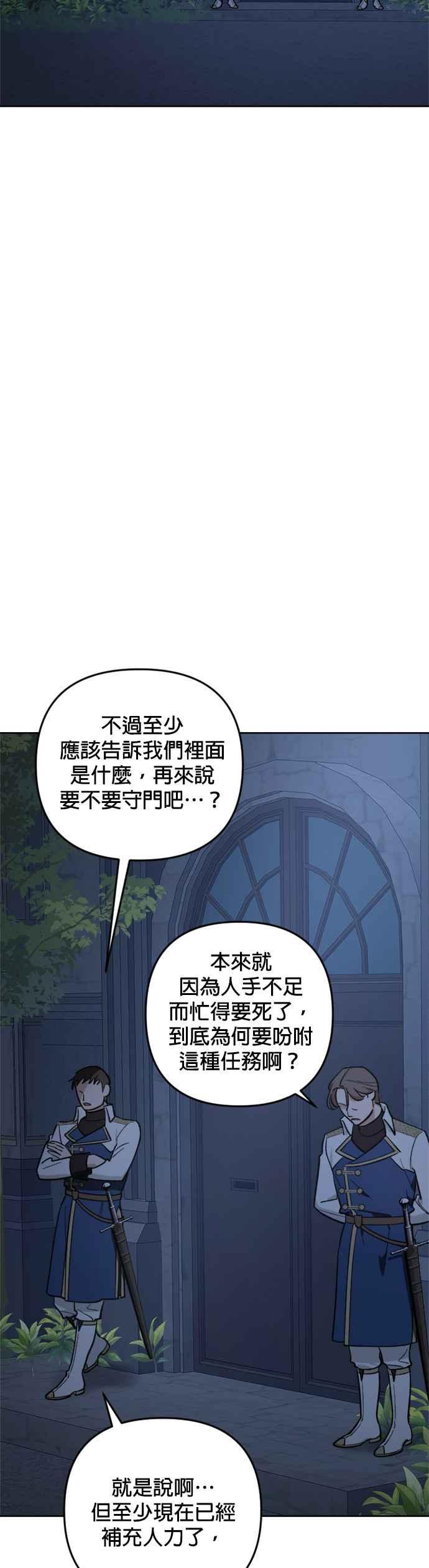 《皇帝倒转时光的理由》第84话 第2页