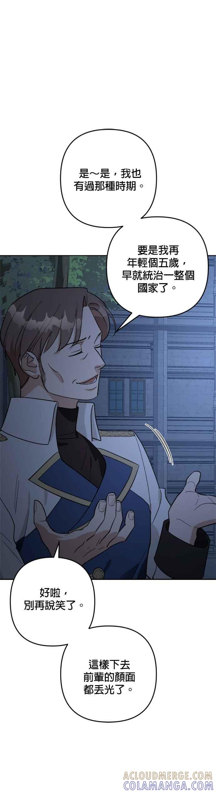 《皇帝倒转时光的理由》第84话 第7页
