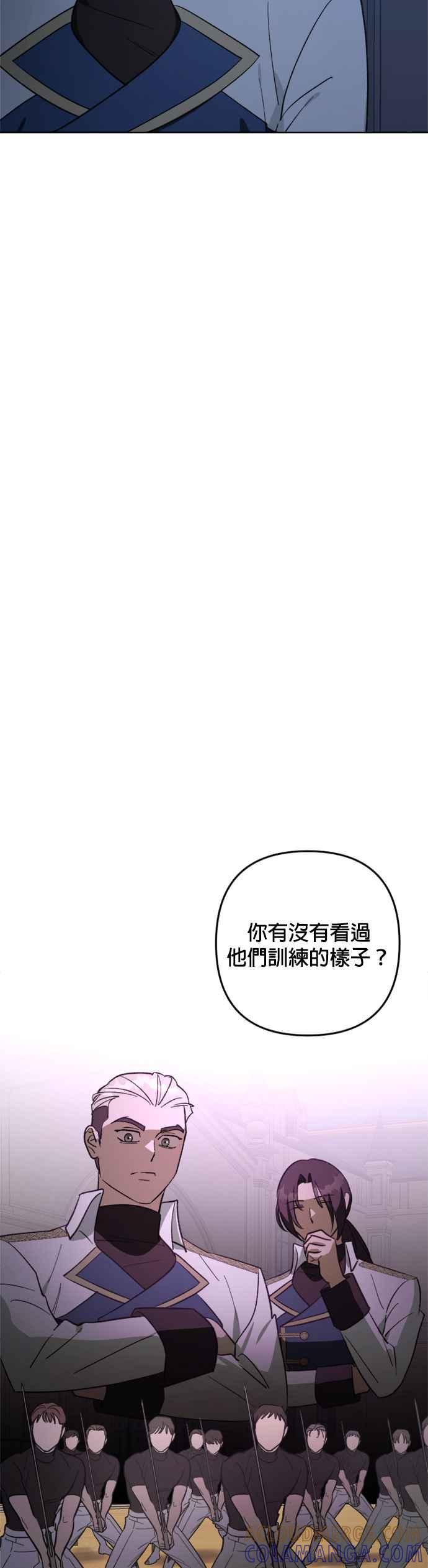 《皇帝倒转时光的理由》第84话 第4页