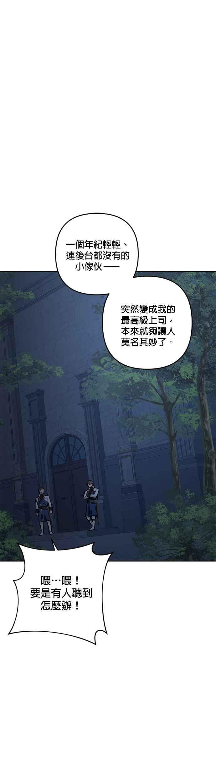 《皇帝倒转时光的理由》第84话 第8页