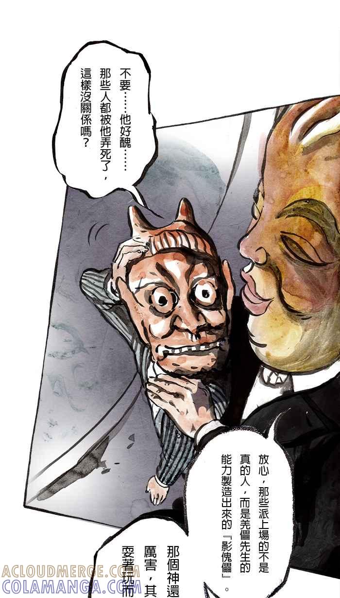 猫剑客 [第81话] 折翼天使 贰拾肆，危机一发 第7页