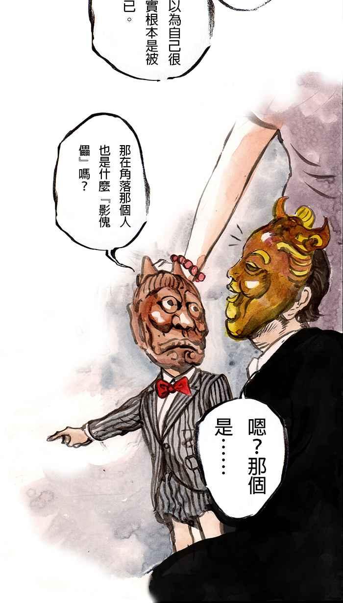 猫剑客 [第81话] 折翼天使 贰拾肆，危机一发 第8页