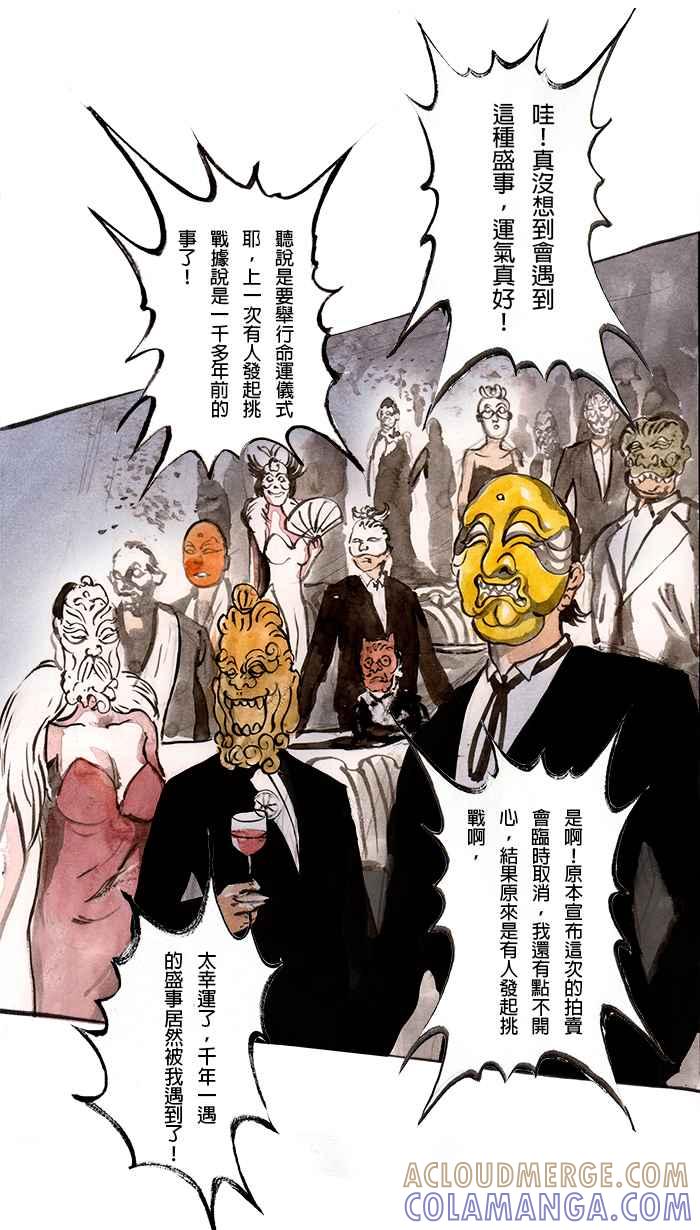 猫剑客 [第81话] 折翼天使 贰拾肆，危机一发 第3页