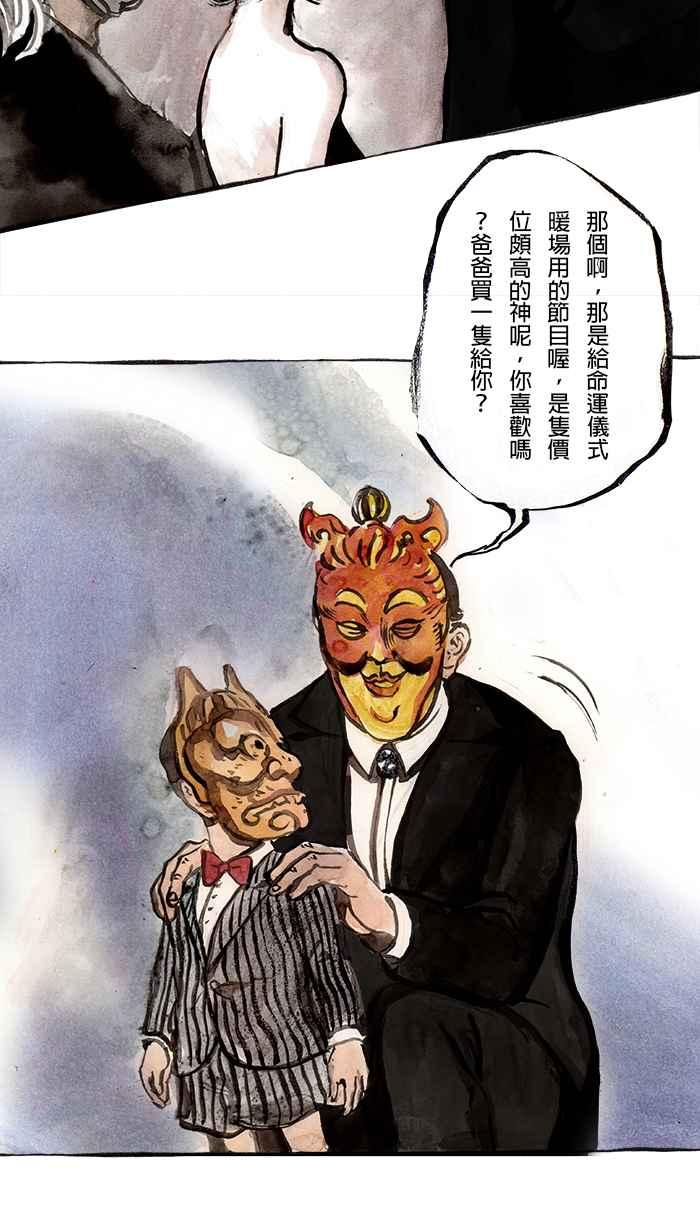 猫剑客 [第81话] 折翼天使 贰拾肆，危机一发 第6页