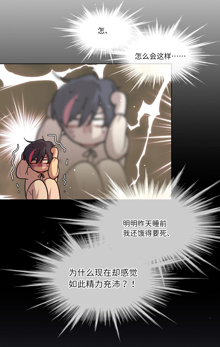 《内有恶犬请小心》91 胡闹厨房（恶犬版） 第24页