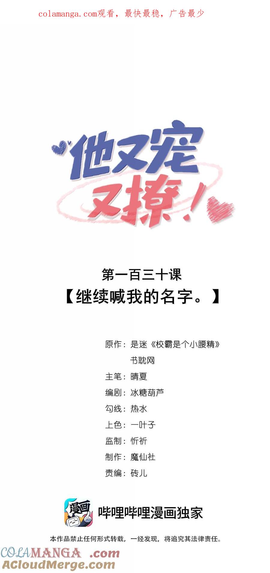 他又宠又撩 130 继续喊我的名字。 第1页