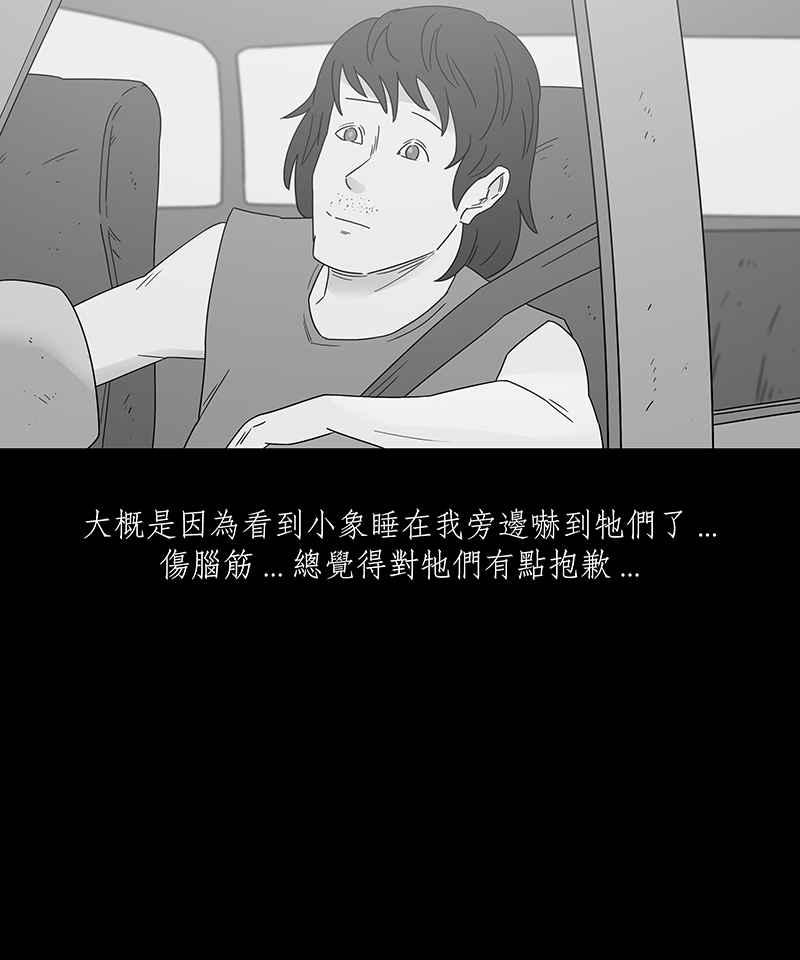 黑盒子 [第200话] 摄象者(3) 第36页