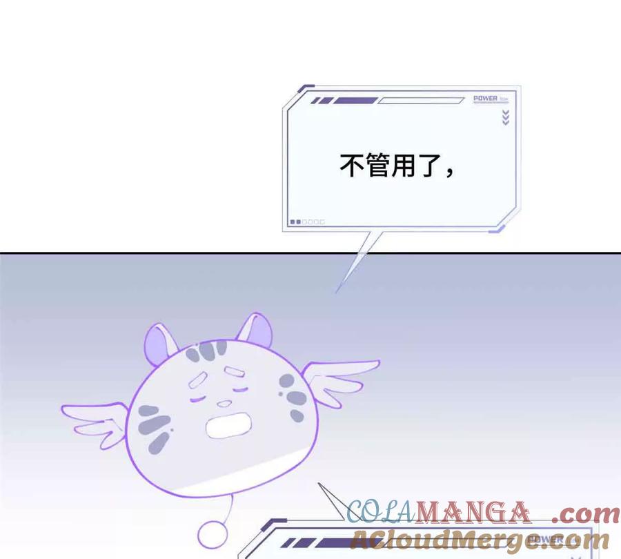 《白天被逃婚晚上被奶凶指挥官求抱》22 那你再亲亲我 第4页