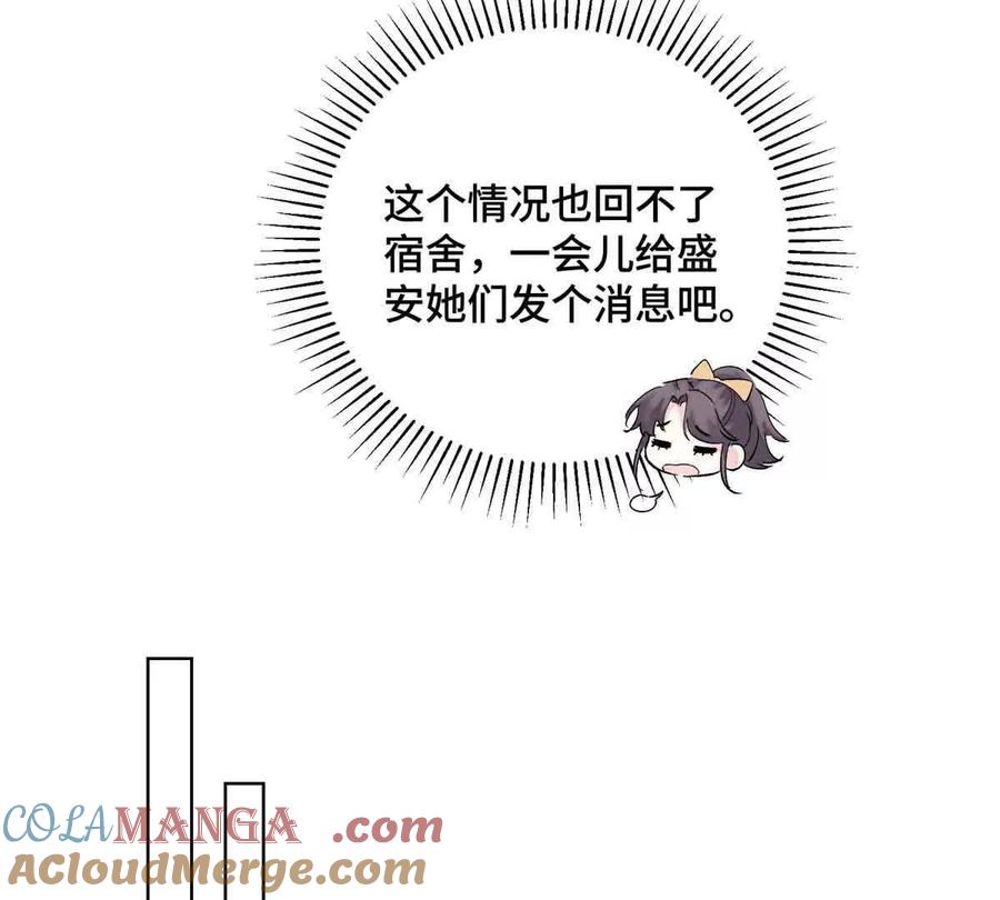 《白天被逃婚晚上被奶凶指挥官求抱》22 那你再亲亲我 第10页