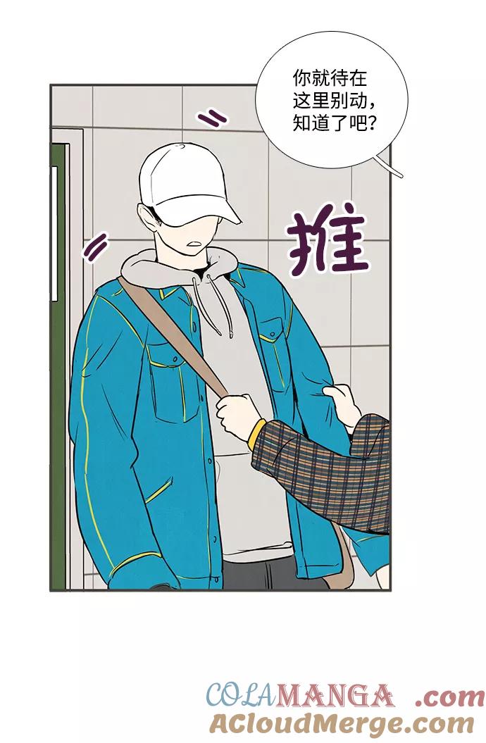 世纪末青苹果补习班 - 第35话 - 第13张图