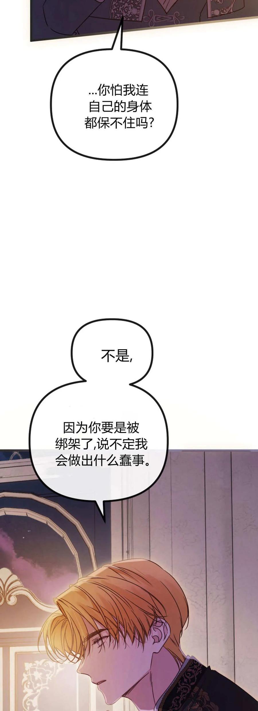 只求你，救救我 第46话 第65页