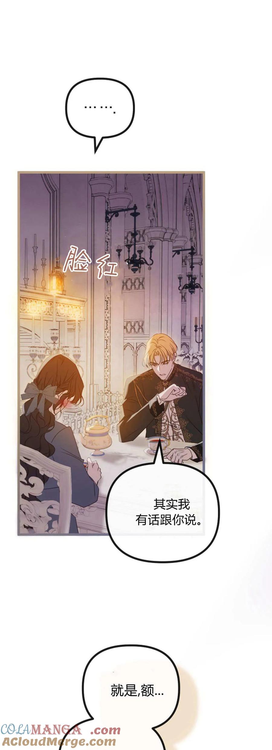只求你，救救我 第46话 第61页