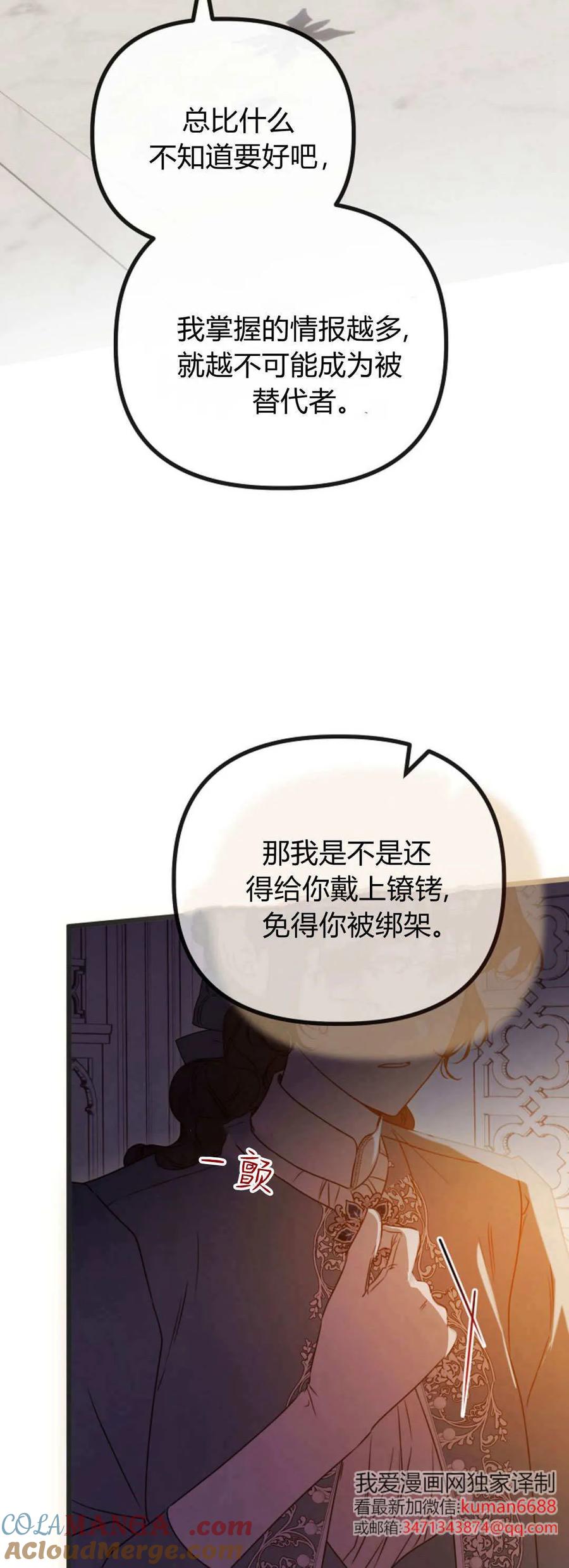 只求你，救救我 第46话 第64页