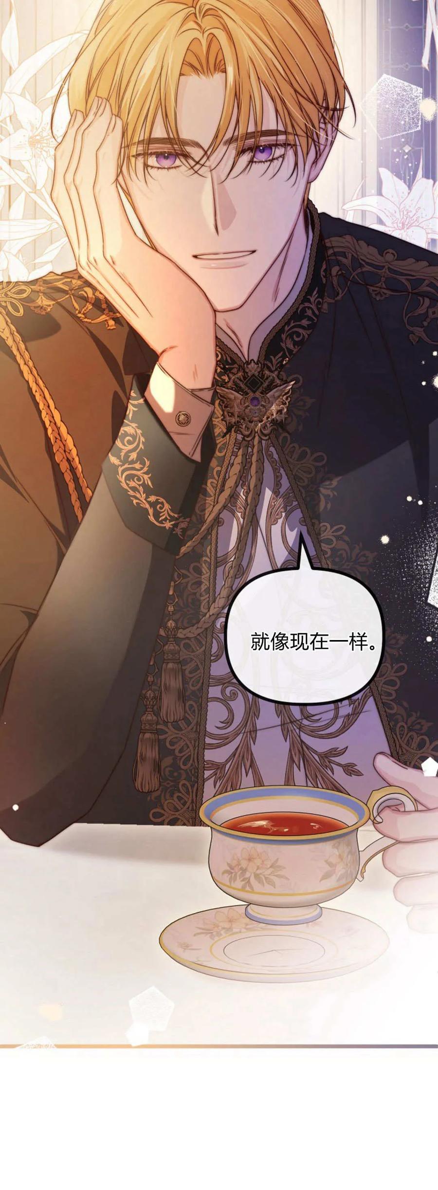 只求你，救救我 第46话 第60页