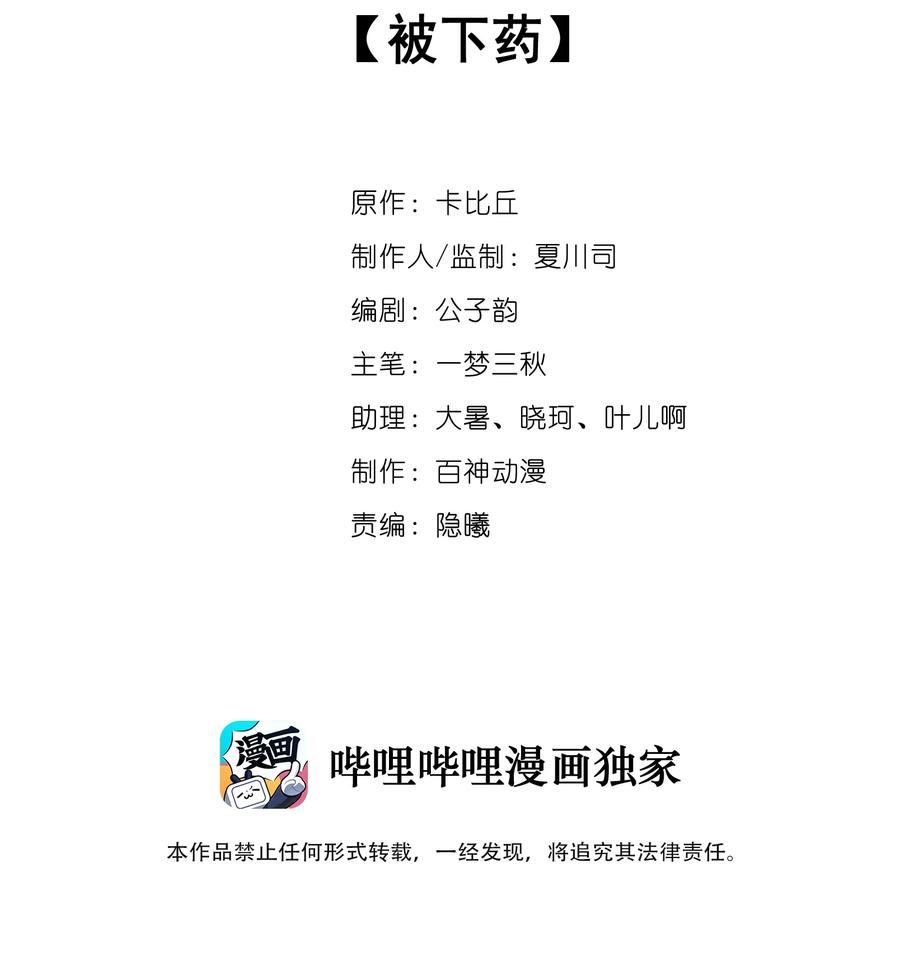 《走狗》051 被下药 第2页
