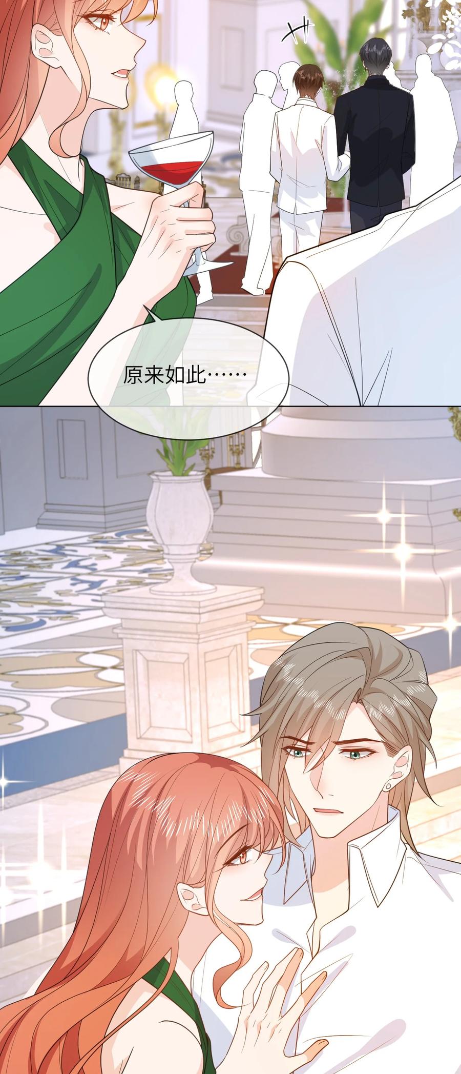 《走狗》051 被下药 第6页