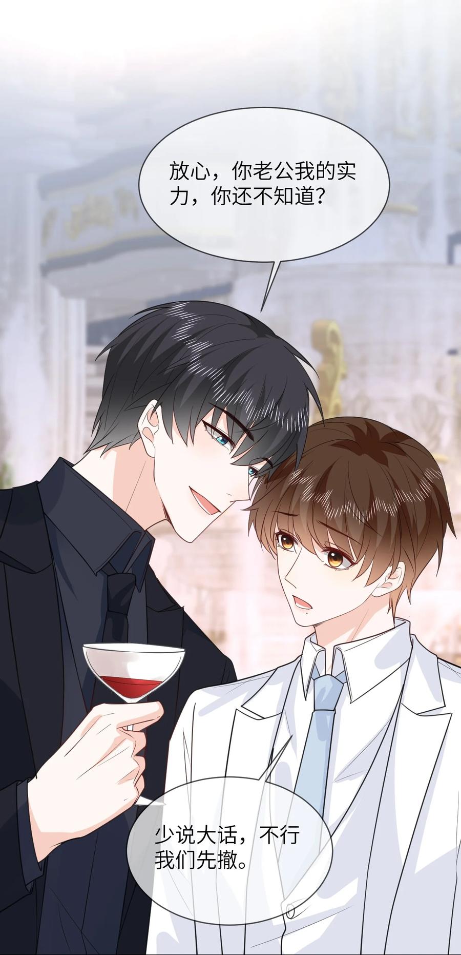 《走狗》051 被下药 第14页