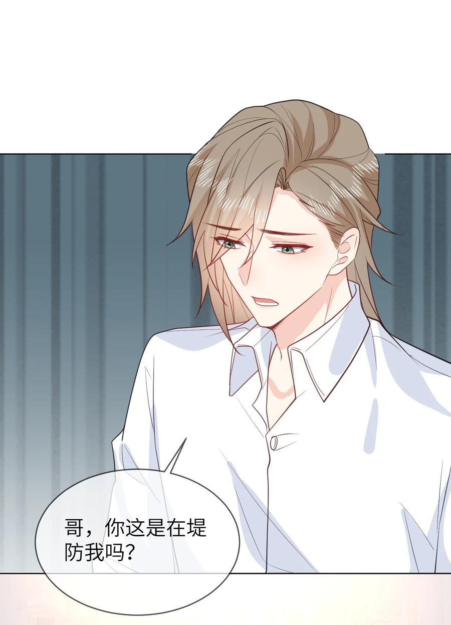 《走狗》051 被下药 第26页
