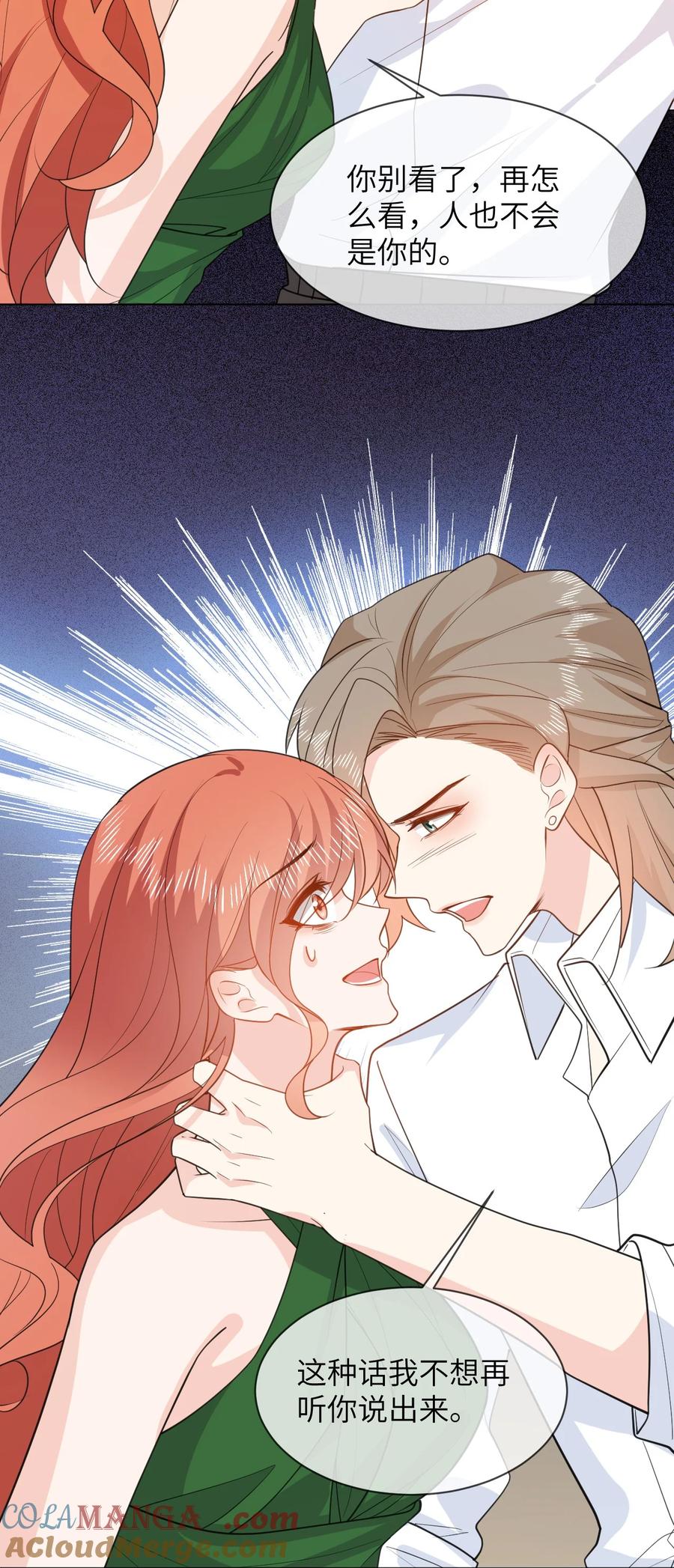 《走狗》051 被下药 第7页