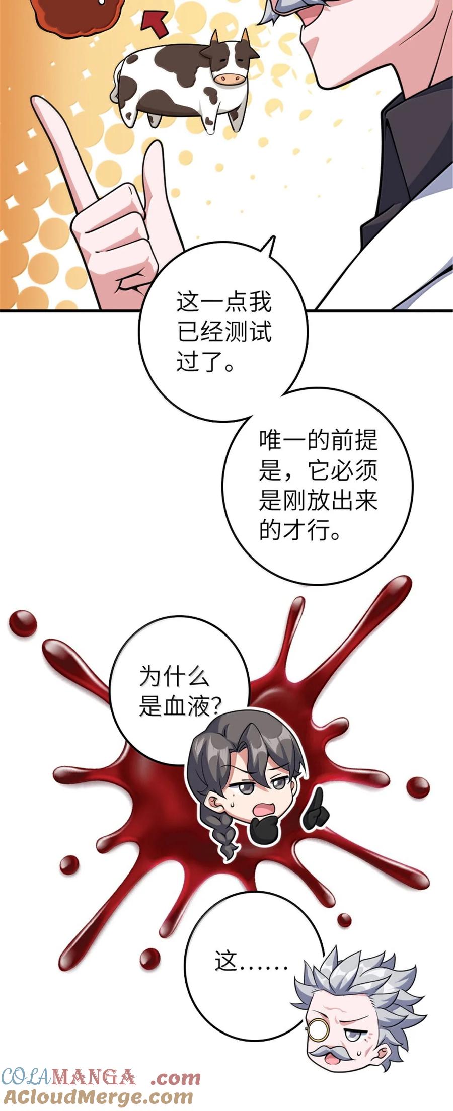 放开那个女巫 627 “虫子”的火焰 第7页