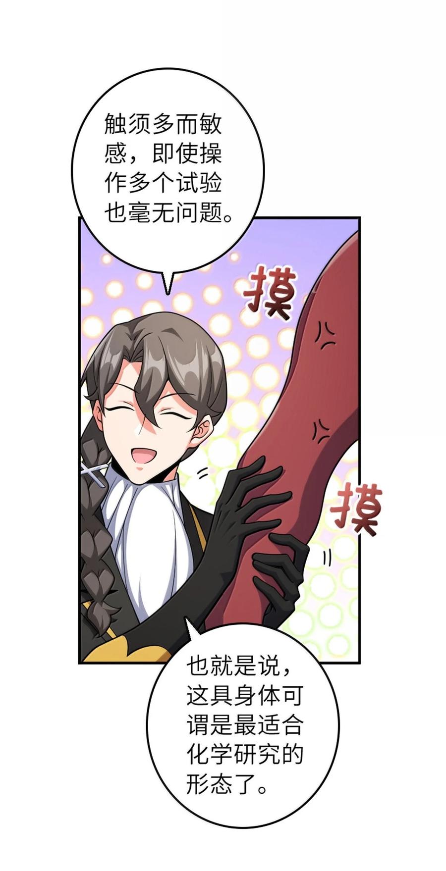放开那个女巫 627 “虫子”的火焰 第33页