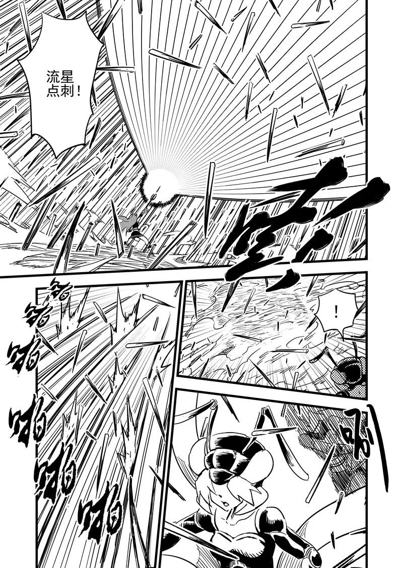 虎x鹤 妖师录 65 对战蜂后 第14页