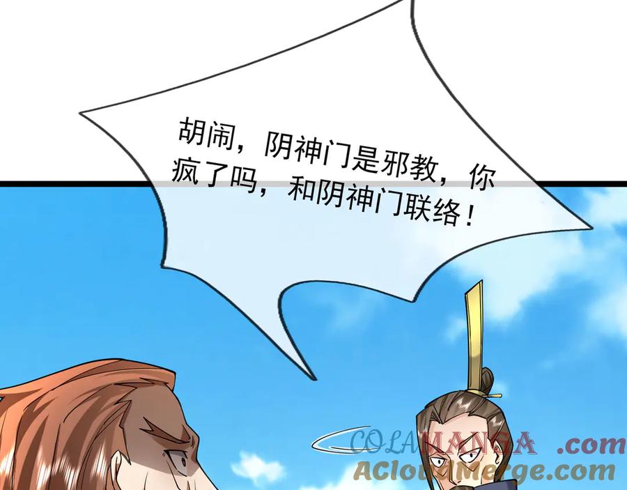 《沉睡万古：出世横推诸天》第75话 老逼登，食屎了你！ 第73页
