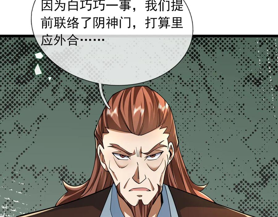 《沉睡万古：出世横推诸天》第75话 老逼登，食屎了你！ 第71页
