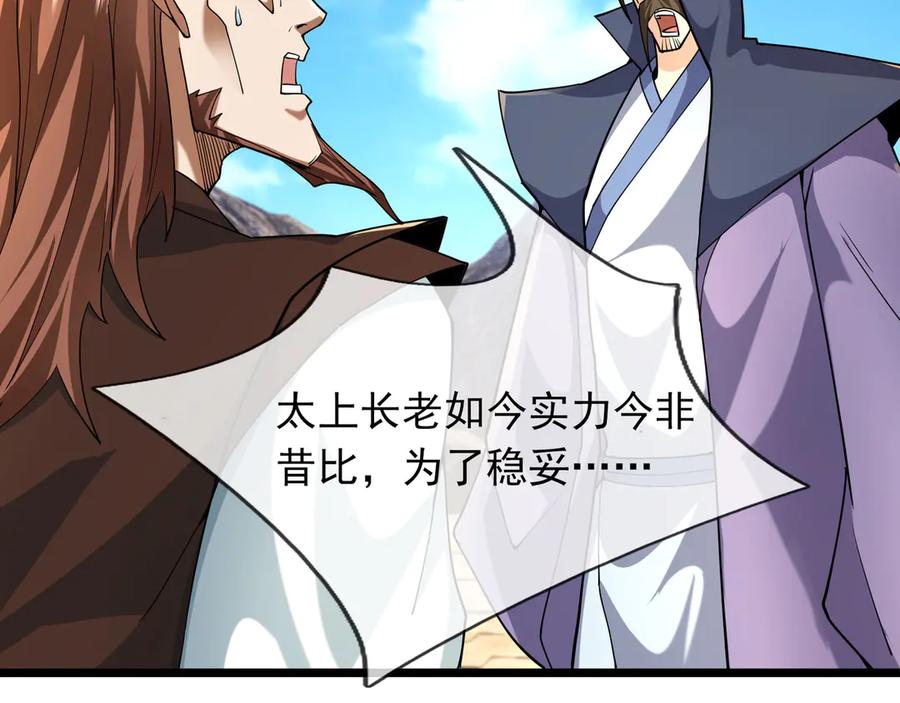 《沉睡万古：出世横推诸天》第75话 老逼登，食屎了你！ 第74页