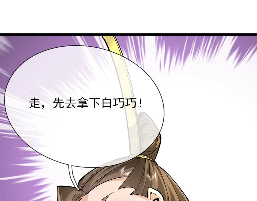 《沉睡万古：出世横推诸天》第75话 老逼登，食屎了你！ 第78页
