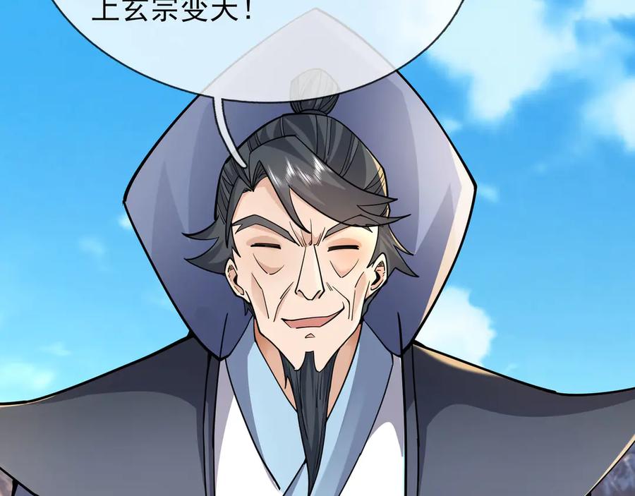 《沉睡万古：出世横推诸天》第75话 老逼登，食屎了你！ 第76页