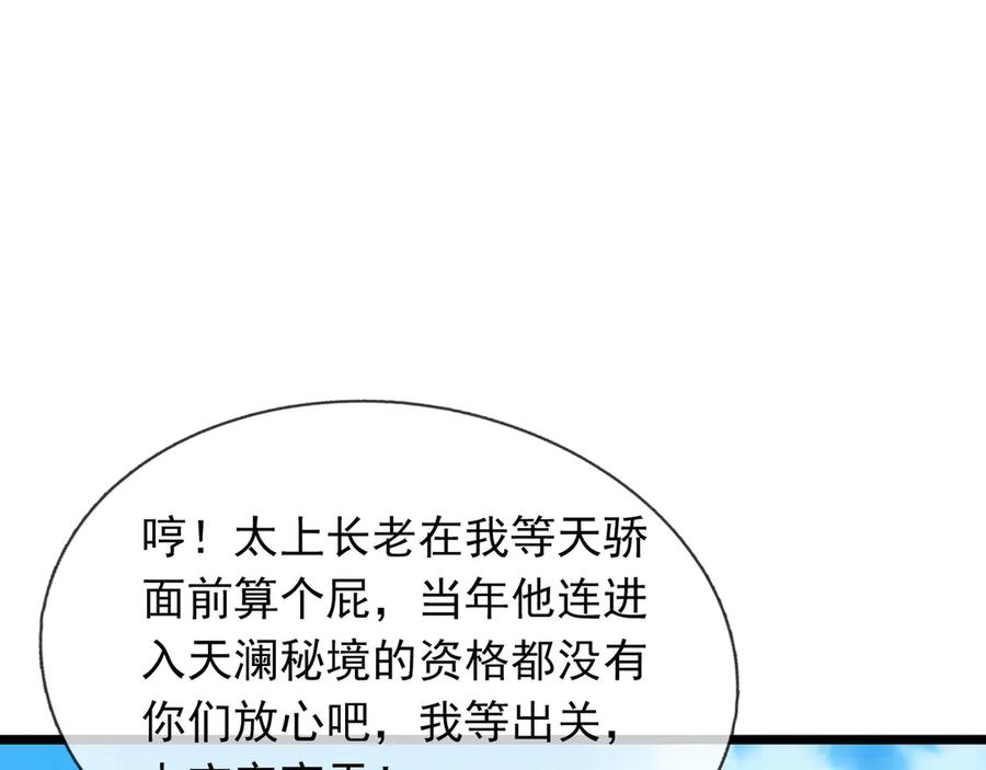 《沉睡万古：出世横推诸天》第75话 老逼登，食屎了你！ 第75页