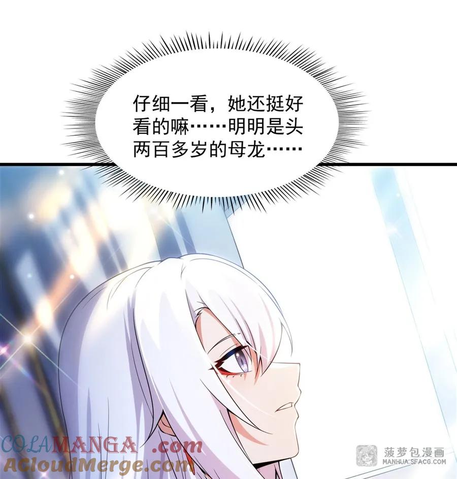 闭嘴恶龙我不想再跟你带孩子了 - 08 角色转换 第31页