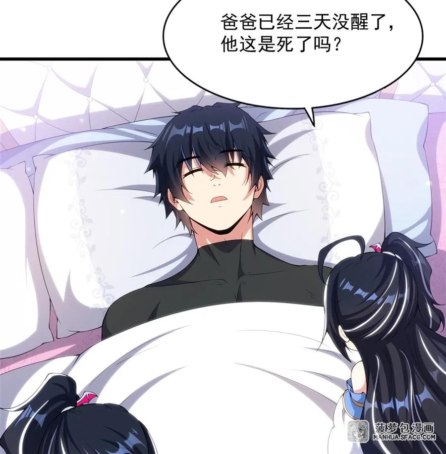 闭嘴恶龙我不想再跟你带孩子了 - 08 角色转换 第21页
