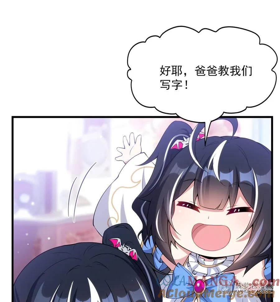 闭嘴恶龙我不想再跟你带孩子了 - 08 角色转换 第46页