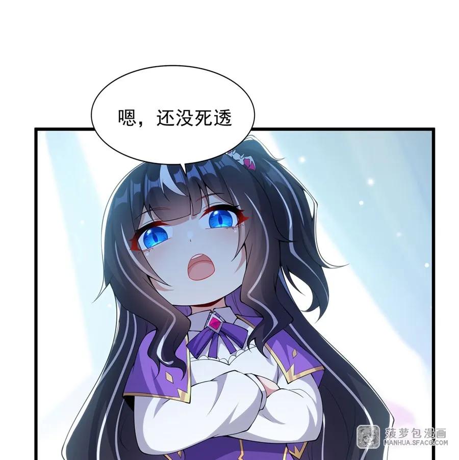 闭嘴恶龙我不想再跟你带孩子了 - 08 角色转换 第24页